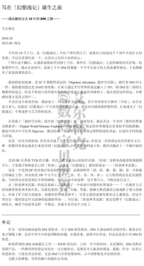 写在幻想战记诞生之前.jpg