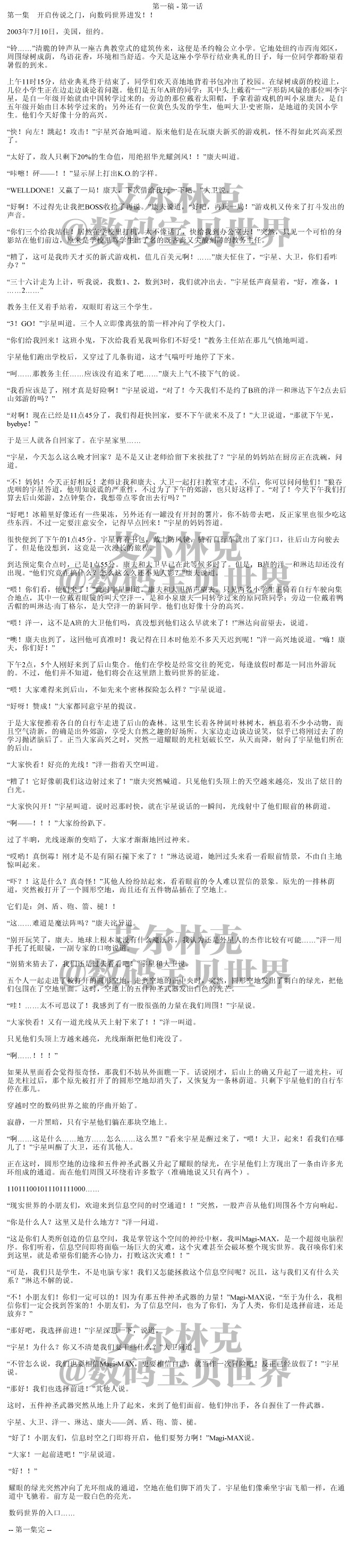 第一稿第一话.jpg