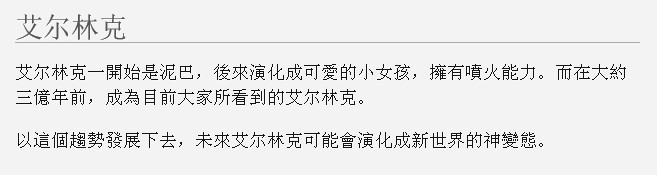 演化的奇蹟 - 鬼東西.jpg