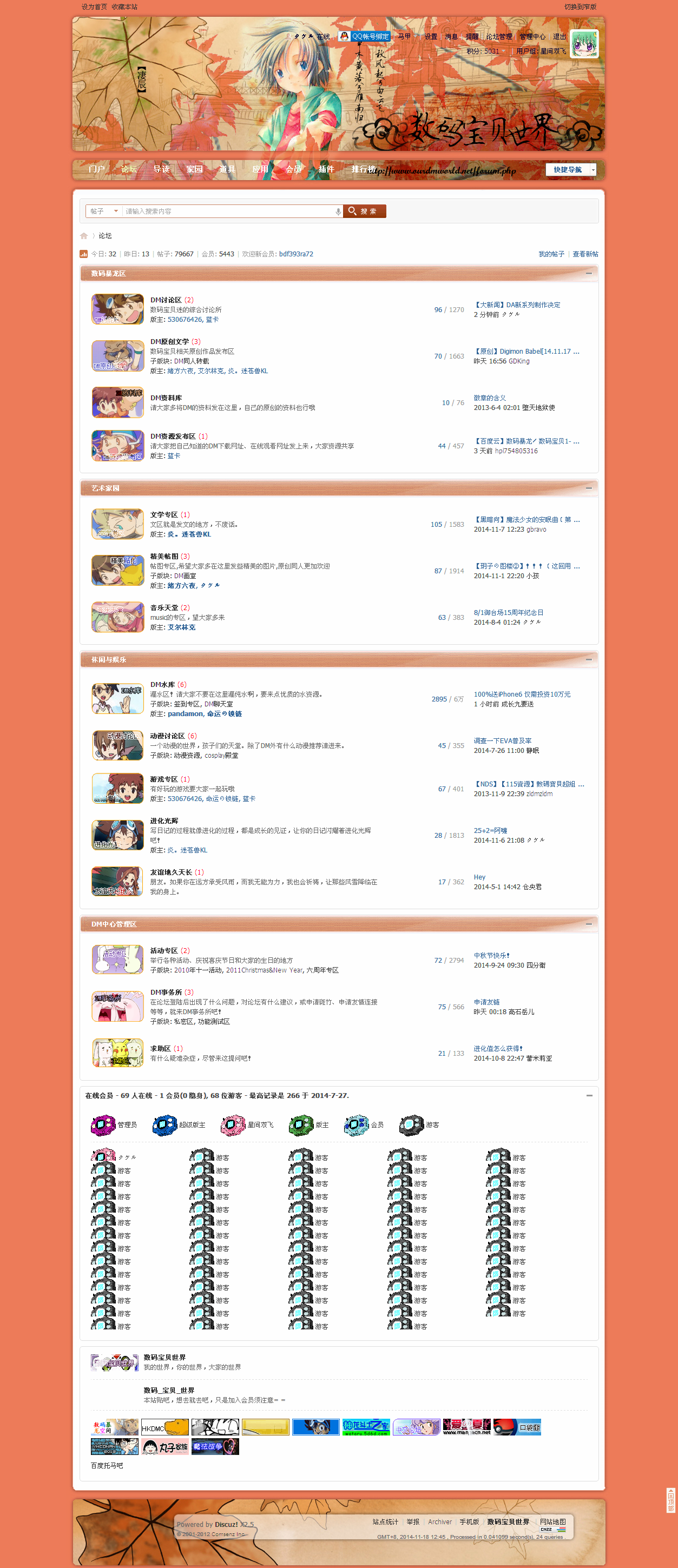 论坛 - 数码宝贝世界.png