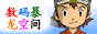 数码暴龙空间2.gif