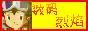 数码烈焰.jpg