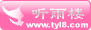 ╰☆╮听雨楼╭☆╯.gif