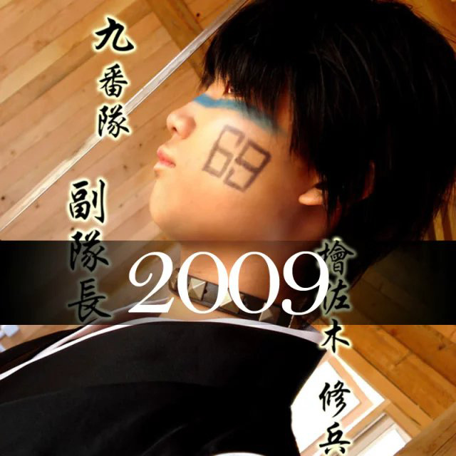 《死神》 九番队副队长 桧佐木修兵